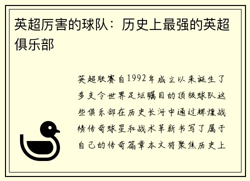 英超厉害的球队：历史上最强的英超俱乐部