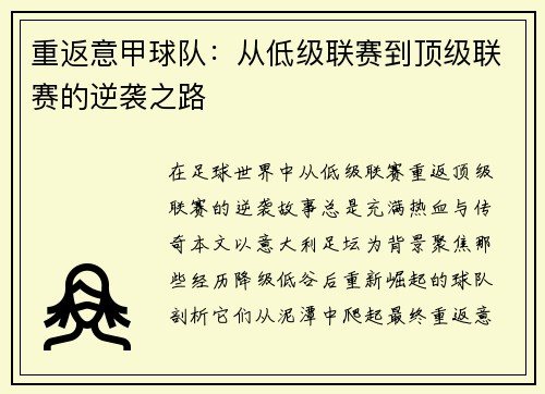重返意甲球队：从低级联赛到顶级联赛的逆袭之路