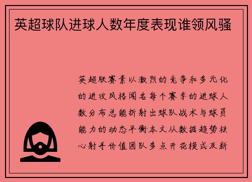 英超球队进球人数年度表现谁领风骚