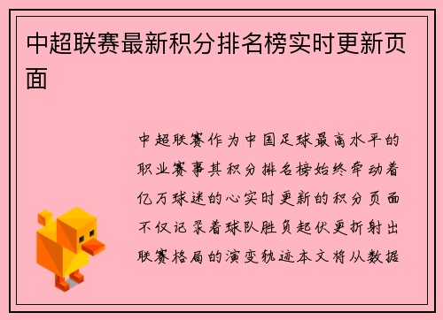 中超联赛最新积分排名榜实时更新页面