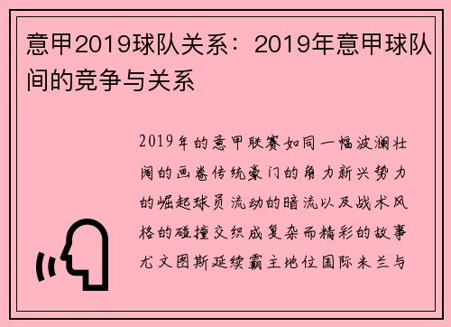 意甲2019球队关系：2019年意甲球队间的竞争与关系